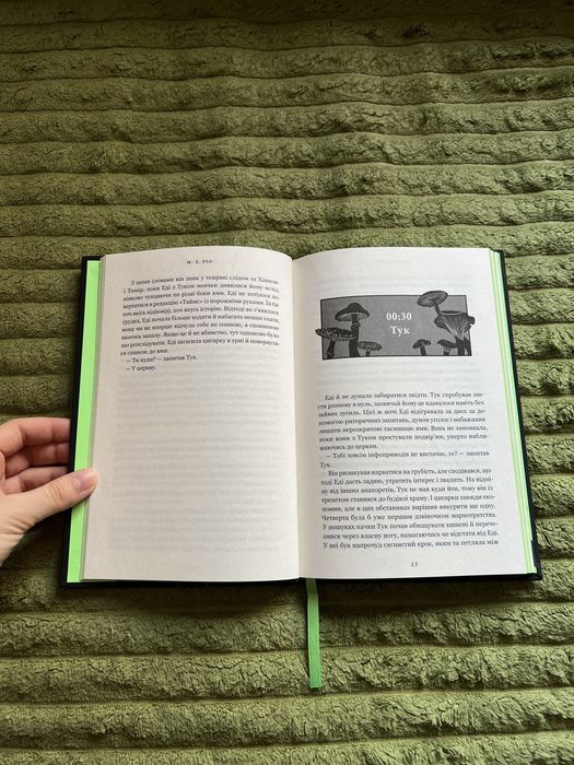 Книга «Нічна зміна» М. Л. Ріо