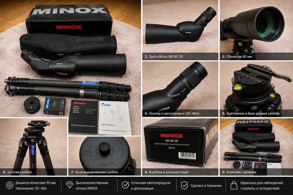 MINOX MD 80 ZR + Leofoto | Spotting Scope | Німецька оптика