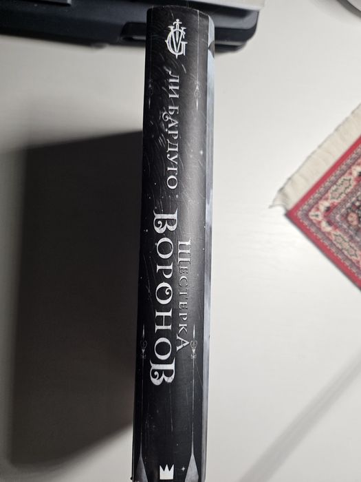 Дилогія Шістка воронів. Лі Бардуго