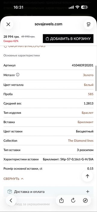 Браслет SOVA із золота 585° з 5 діамантами