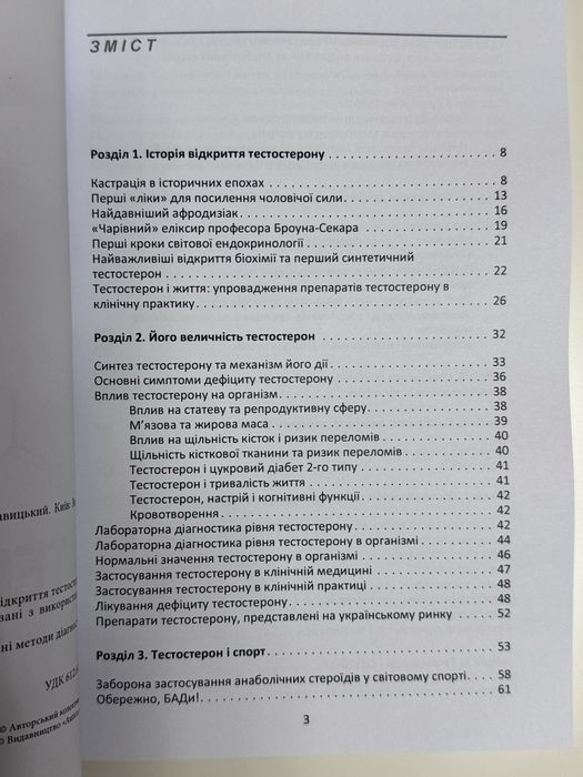 Все про тестостерон книга