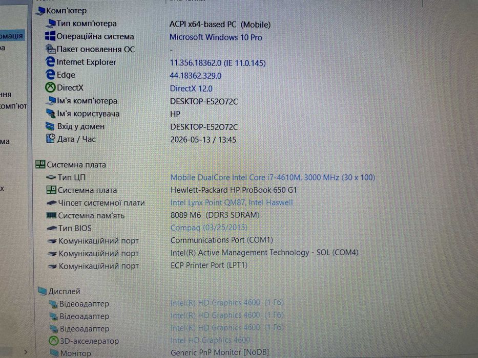 Ноутбук HP Probook 650 G1 [Core i7] HD [R8] SSD на Куліша 22