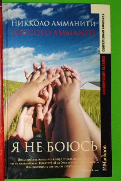 серия книг современная классика, Вайсбергер	Дьявол носит Прада и др.