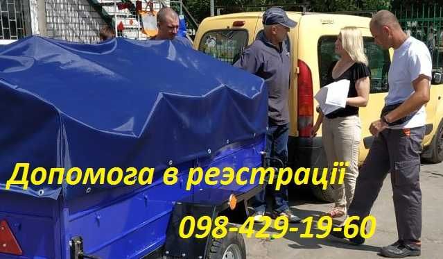 Допомога з реєстрацією легкового причіпа Гарантовано Швидко