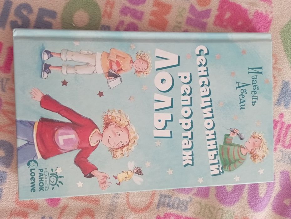 Книги про Лолу. 4 книги