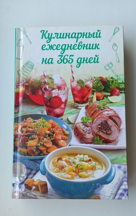 Книги рецептов, кулинария