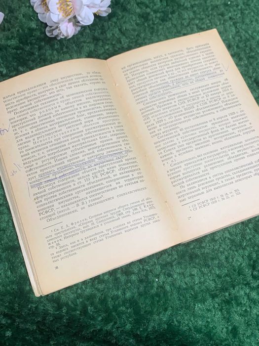 Книга право «Квалификация угонов личного имущества» Владимиров, 1974 г