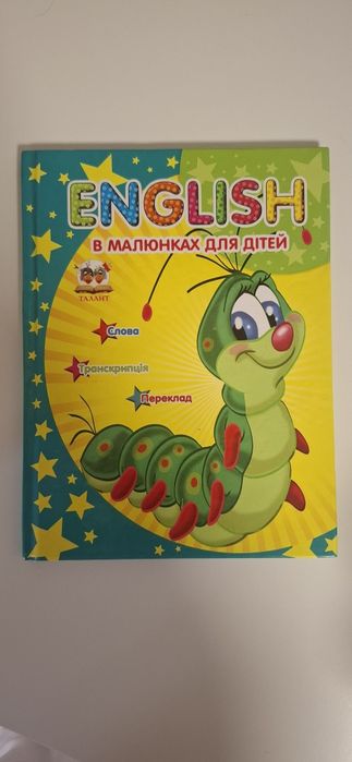 Английский в картинках для детей