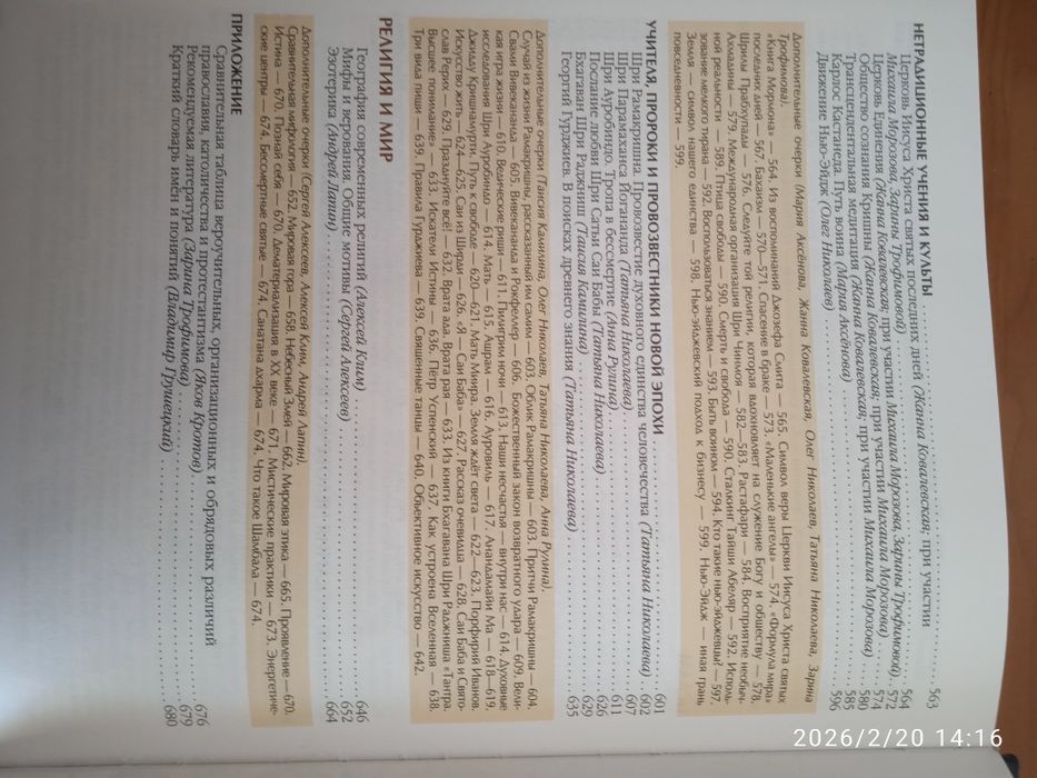 Энциклопедия для детей и подростков