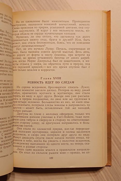 Майн Рид : Всадник без головы
