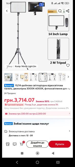 10-14 дюймовая панель для видеосъе́мки