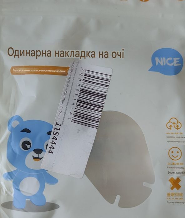 Окклюдер.Пластир при амбліопія.косоокість 20шт.безкоштовно
