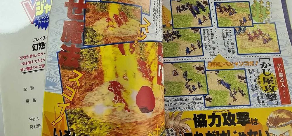 Genso Suikoden PS Strategy Guide Book First Edition