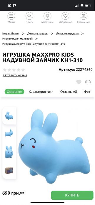 Игрушка MAXXPRO KIDS зайчик