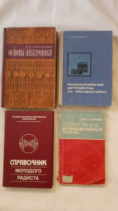 Книги по электронике