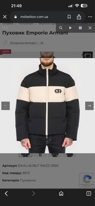 Чоловіча куртка Armani