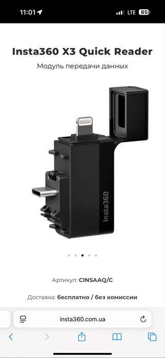 Insta 360 X3 Quick Reader