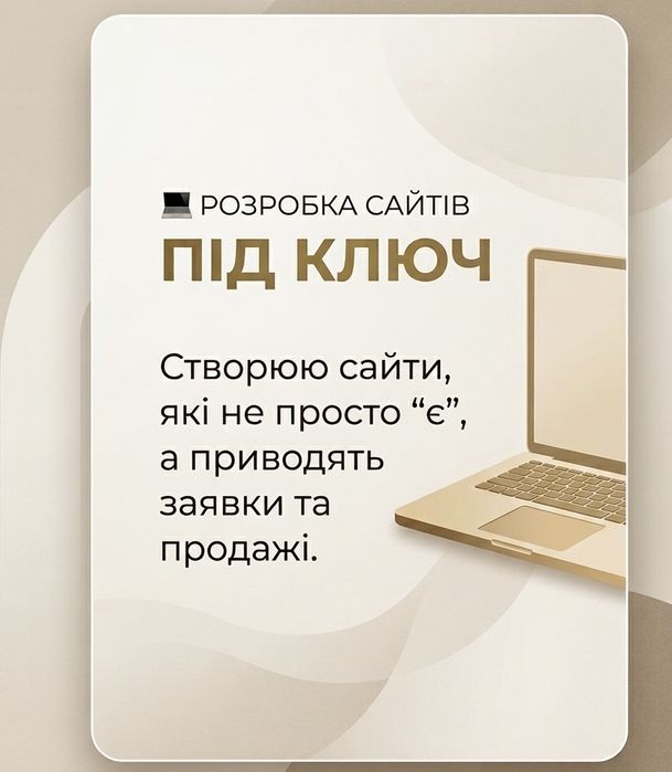 Розробка сайтів та інтернет-магазинів під ключ
