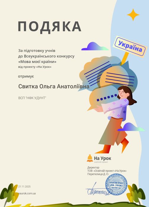 Послуги репетитора з української