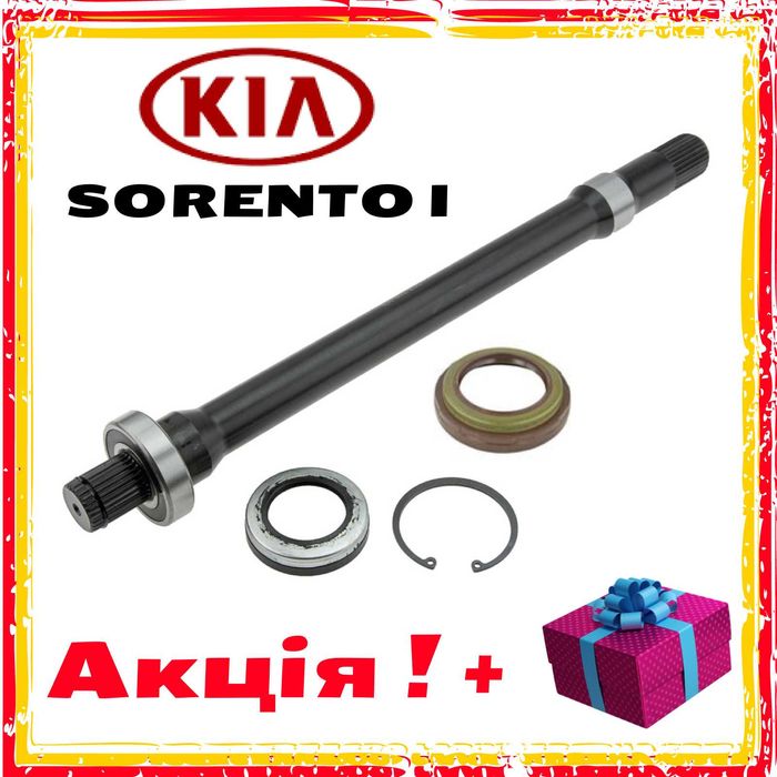 Полуось передня Права вал приводной КИА СОРЕНТО KIA SORENTO 532703E500