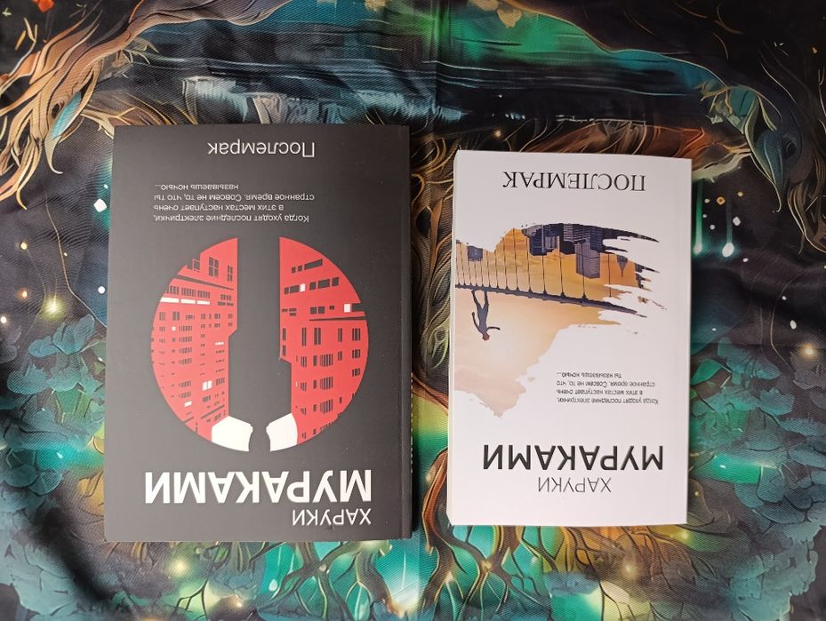 Х. Мураками. Послемрак