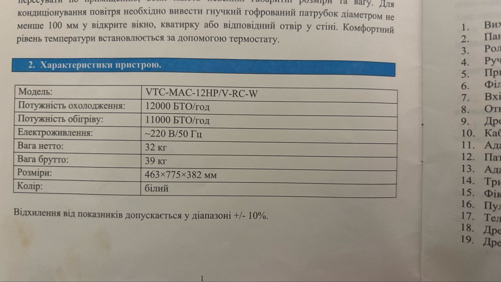 Кондиціонер мобільний Valore.