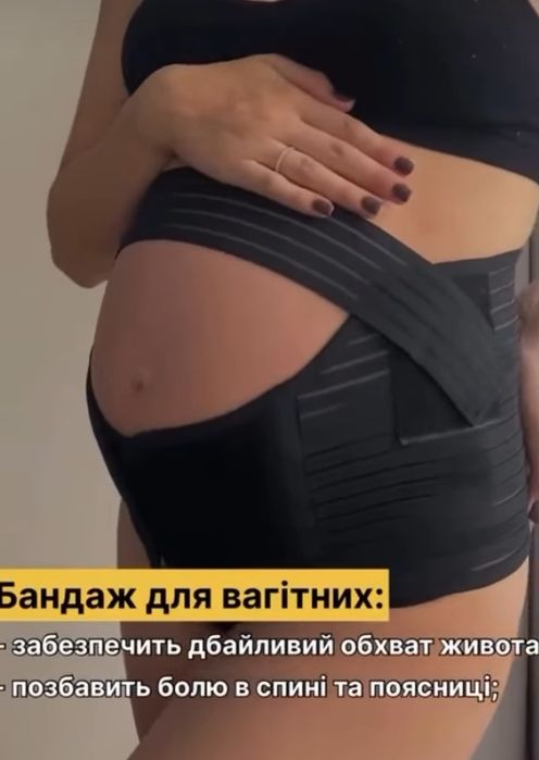 Бандаж для вагітних розмір хл