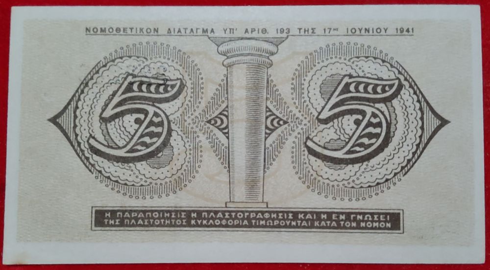 GRÉCIA  5 drahmai 1941/ UNC