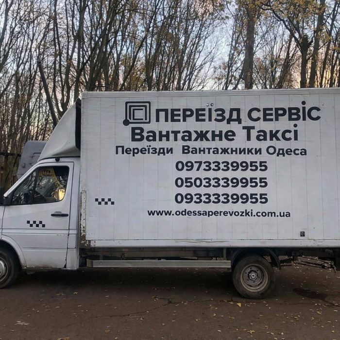 Грузоперевозки, перевозка мебели, такси, грузчики, вещей.