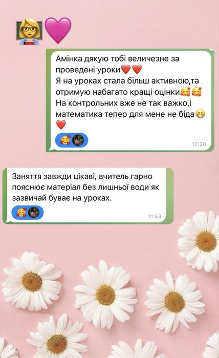 Репетитор з математики