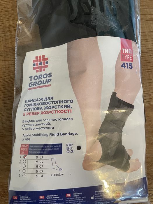 Бандаж для голеностопного сустава жесткий Toros Group