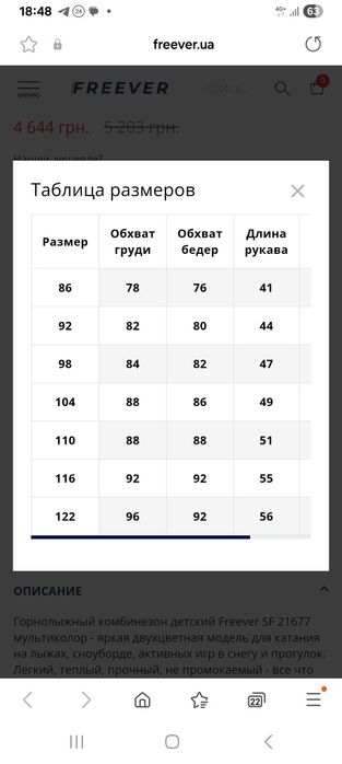 Детский комбинезон рост 116