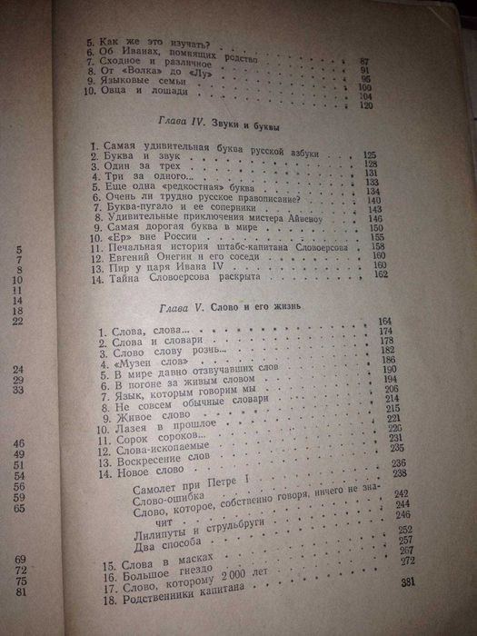 Продам книгу  "  Слово о словах"