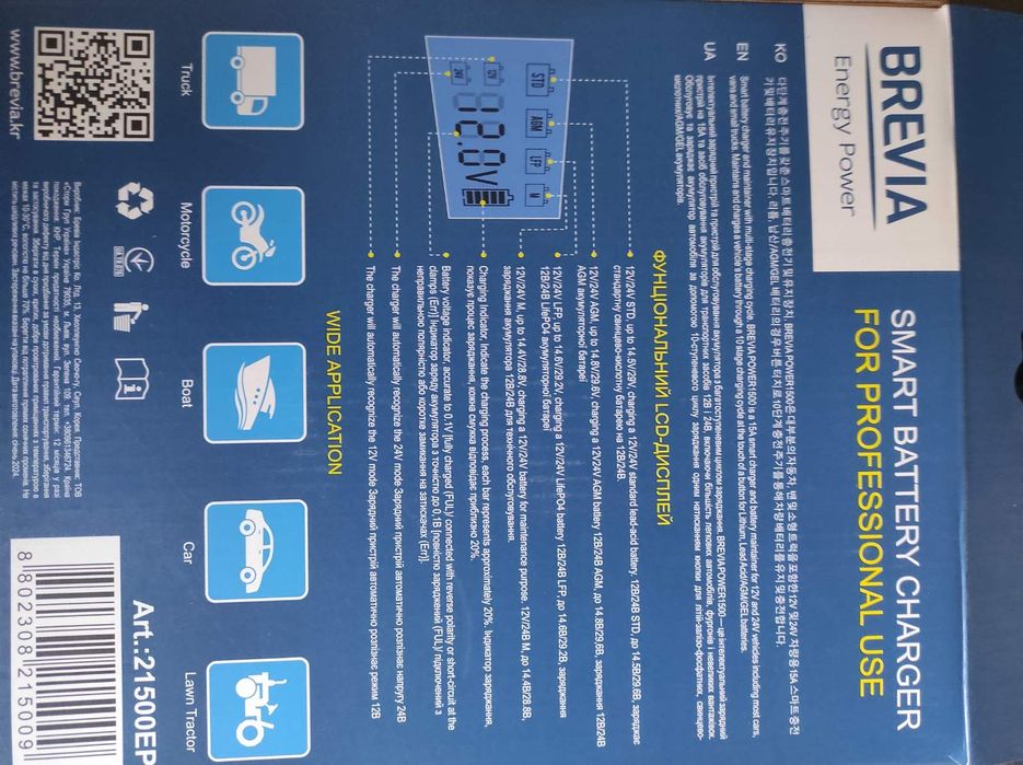 Зарядний пристрій на LiFePo4 вид акумуляторів і другі.