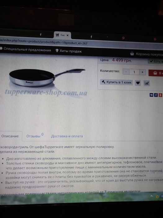 Сковорода гриль" От шефа" Tapperware