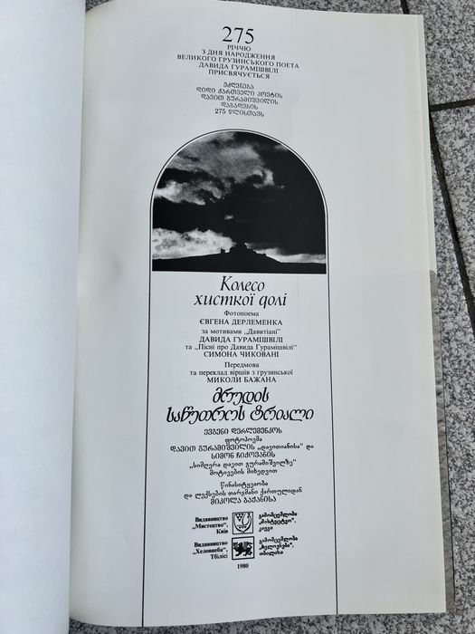 Книга Давид Гурамішвілі.Туве Янссон Всё о муми троллях