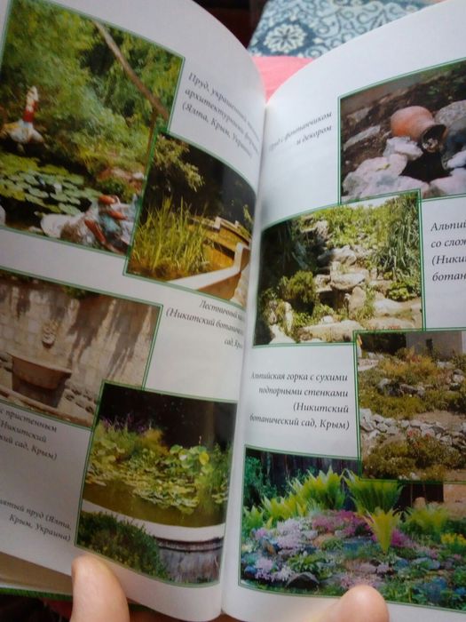 Пособие Ландшафтный дизайн