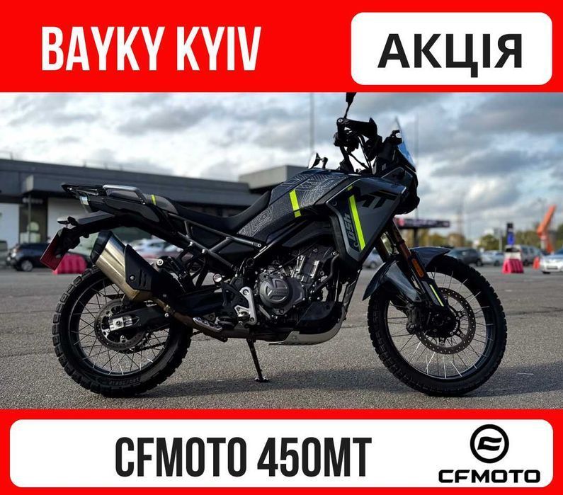 В наявності CFMOTO 450MT 2025 (Розстрочка платежів) ОБМІН