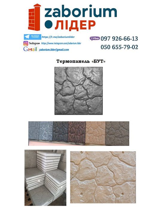 Термопанели от производителя