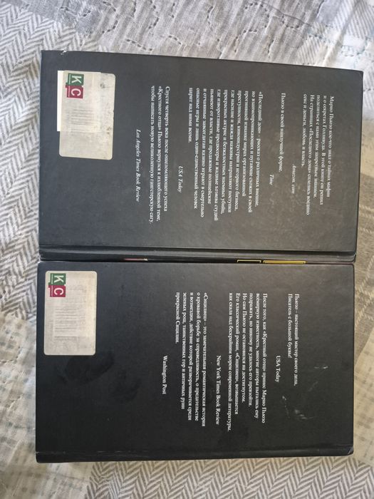 Марио Пьюзо. Сицелиец. Последний дон.