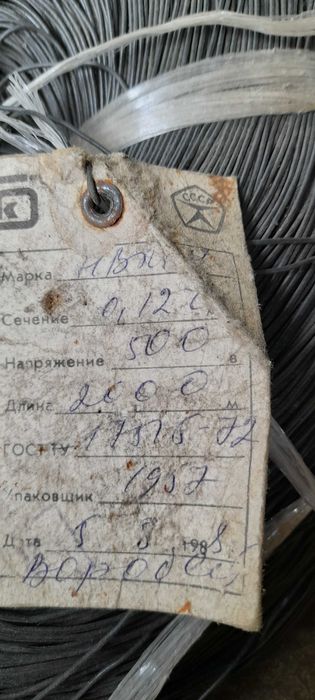 Провід НВ 0.12 виробництва срср