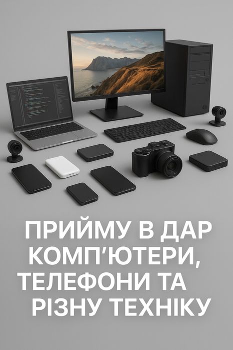 Прийму в дар,різну техніку