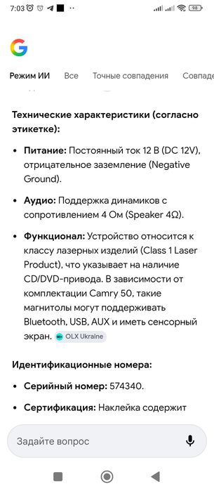 Магнитола для Toyota Camry XV50 б/у.
