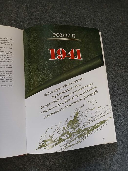 В. Черкас "Партизанський стратег" (С.А. Ковпак)
