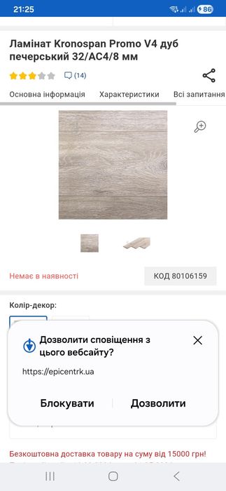 ламінат kronospan promo v4 дуб печерський 32 ас4 8 мм