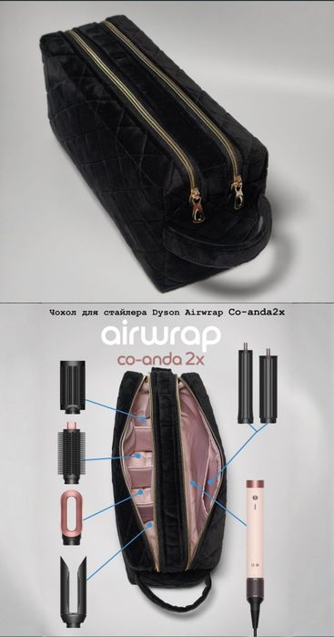 Чохол для стайлера  Dyson  Coanda 2x