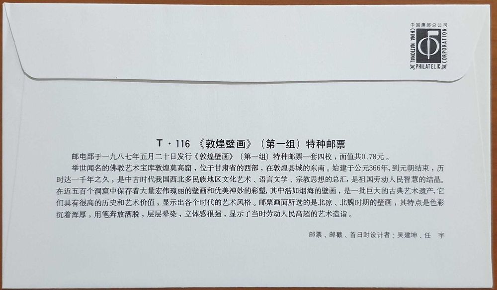 2 FDC - RP China - Emissão: Pinturas Murais das Cavernas de Dunhuang