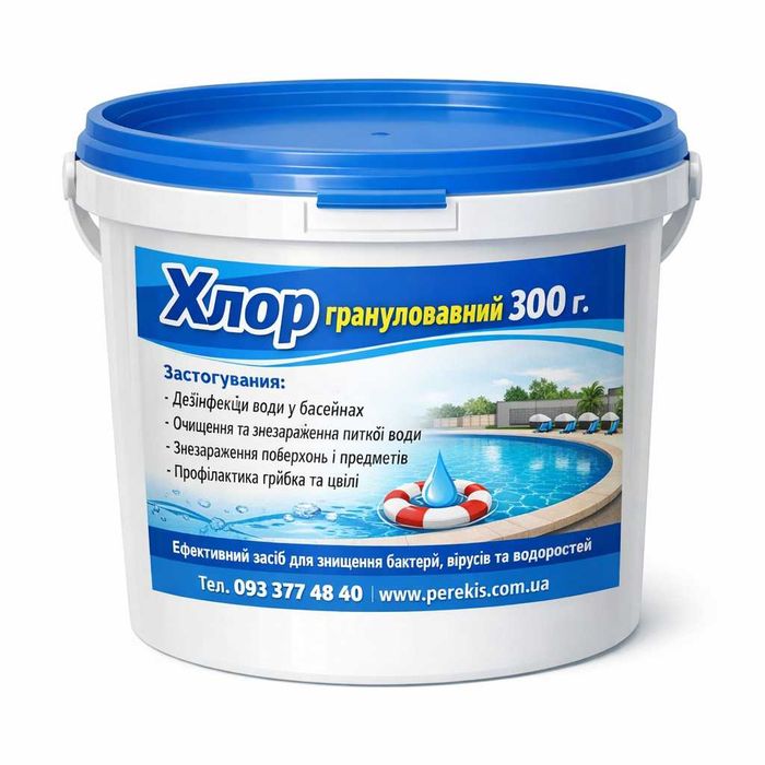 Шок хлор гранулированный для бассейна + таблетки 20 г - 300 грамм