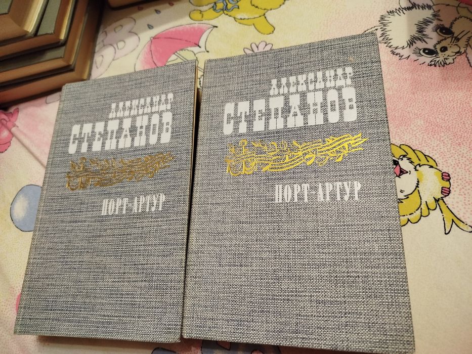 А. Степанов. Порт Артур