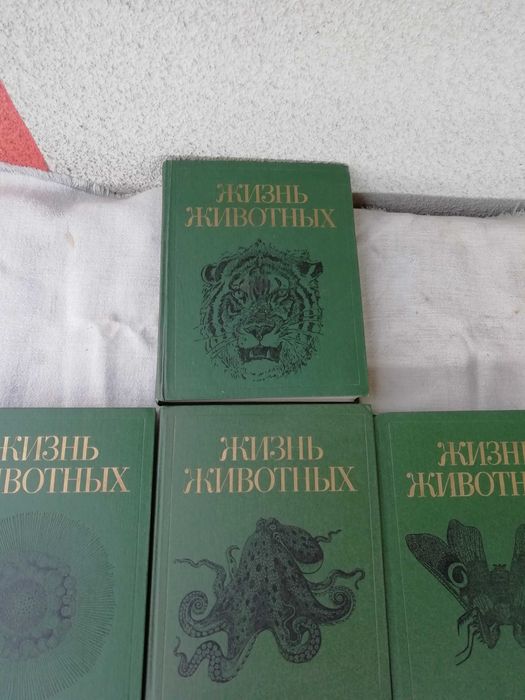 «Жизнь животных» в 7 томах .Енциклопедическое издание